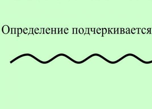 Какой чертой выделяется. Волнистая Линчч в русском языке. Волнистая линия. Волнистая линия прилагательное. Как модчеркивается опре.